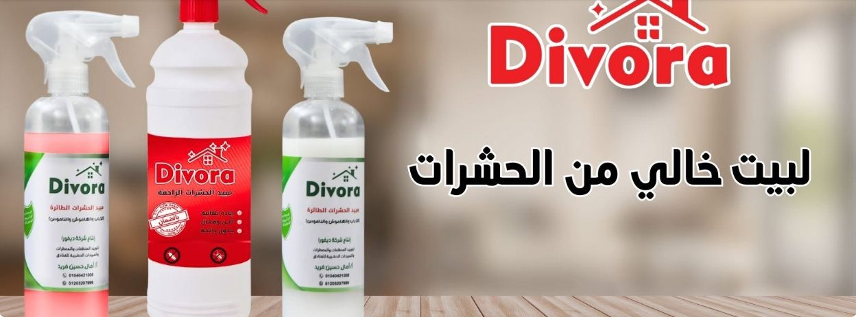 منتجات ديڤورا