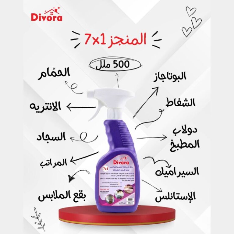 المنجز 7×1 ديڤورا عبوة 500 مل لإزالة البقع والدهون