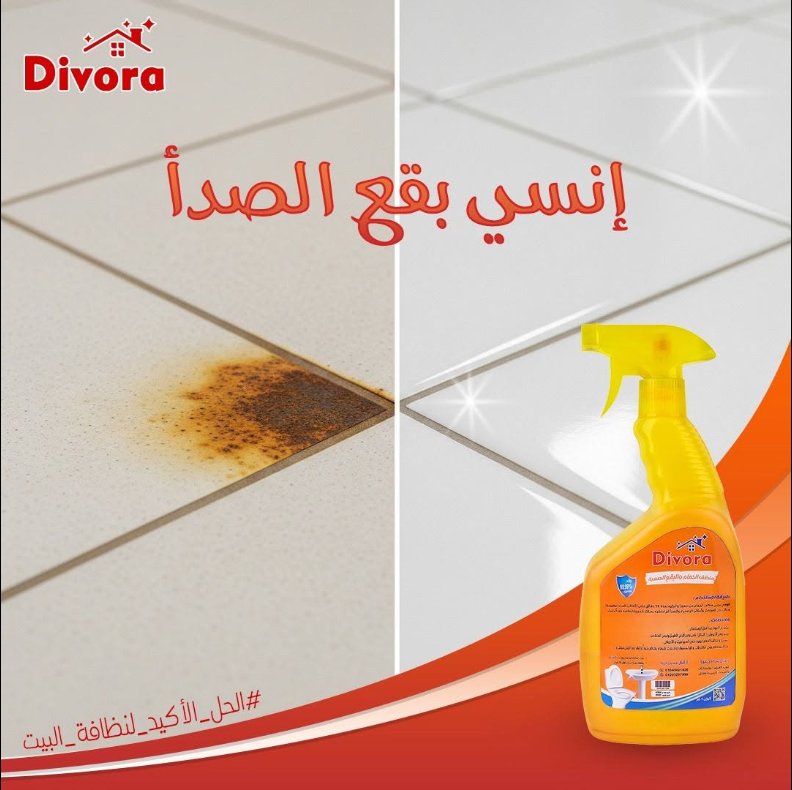 منظف الحمام