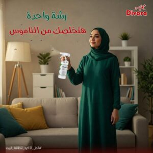 مبيد الحشرات الطائرة ديڤورا للناموس والدبان